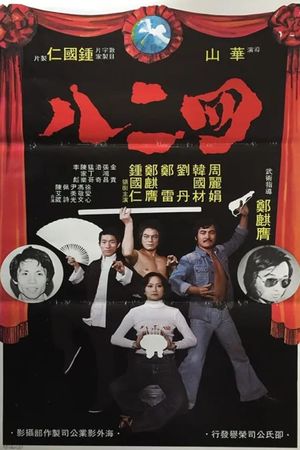 Si er ba's poster