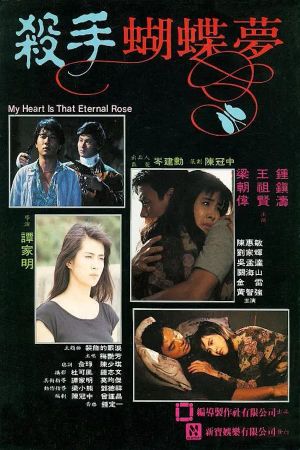 My Heart Is That Eternal Rose's poster