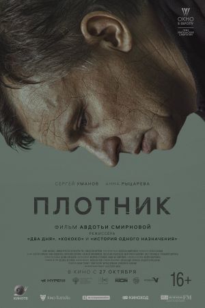 Plotnik's poster