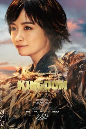 Kingdom 3: The Flame of Destiny's poster