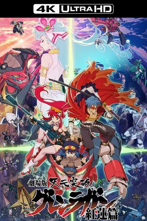 Gurren Lagann the Movie: Childhood's End's poster