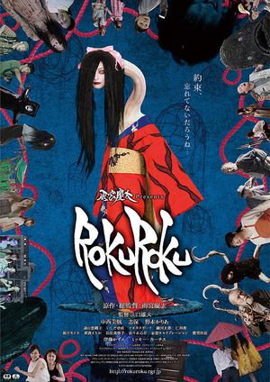 Rokuroku: The Promise of the Witch's poster