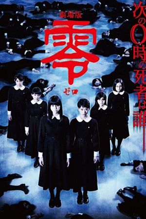 Fatal Frame's poster