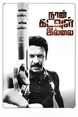 Naan Kadavul Illai's poster