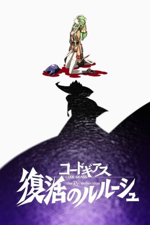 Code Geass: Lelouch of the Re;Surrection's poster