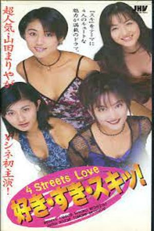 Suki, Suki, Suki! 4 Streets Love's poster image