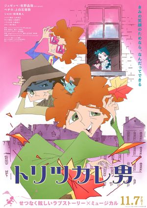 Toritsukare-otoko's poster