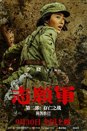 The Volunteers: The Battle of Life and Death's poster
