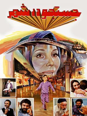 Searching in the City's poster