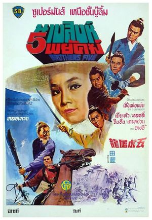 Brothers Five's poster