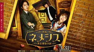 Nemesis the Movie: The Mystery of the Golden Spiral's poster