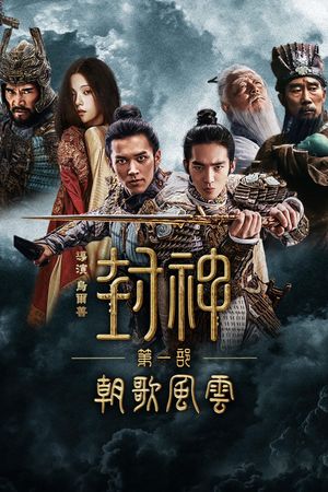 Creation of the Gods I: Kingdom of Storms's poster