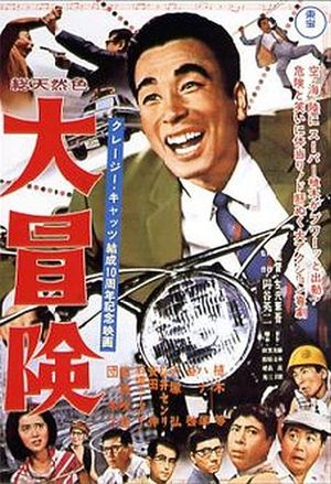 Crazy Adventure's poster