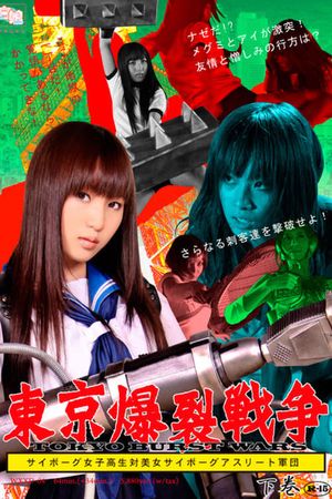 Tokyo Ballistic War Vol.2 - Cyborg High School Girl VS. Cyborg Beautiful Athletes's poster