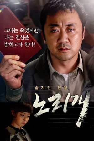 The Secret Scandal's poster