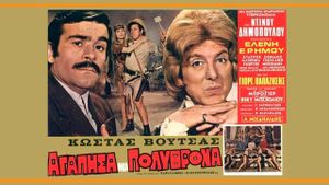 I Loved an Armchair's poster