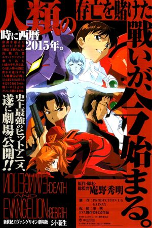 Neon Genesis Evangelion: Death & Rebirth's poster
