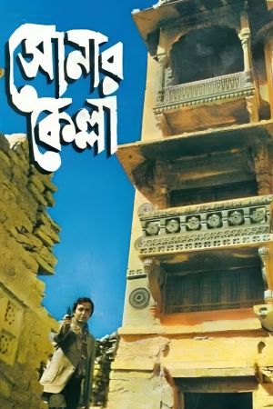 Sonar Kella's poster