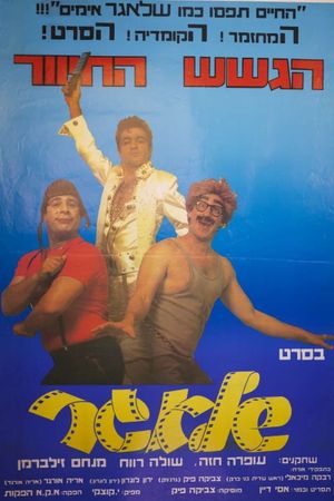 The Hit's poster