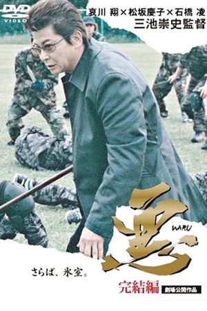 Waru: The End's poster
