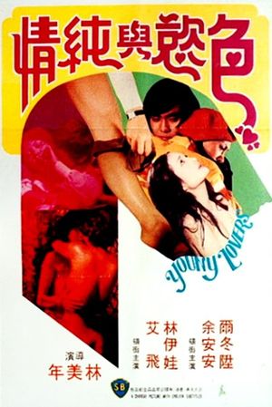Se yu yu chun qing's poster