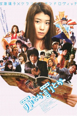 Tsumi toka batsu toka's poster