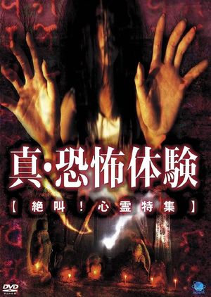 Real Horror Experience: Screaming: Psychic Special's poster