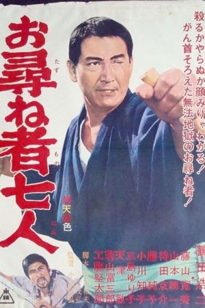 Ôtazune mono shichinin's poster