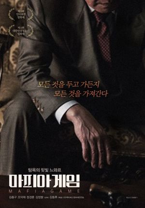 Mafia Game's poster