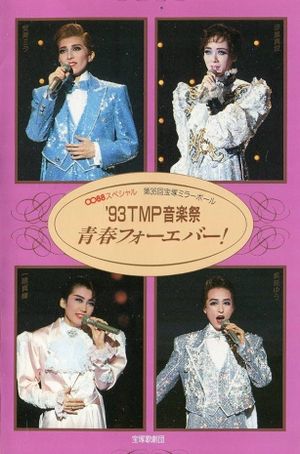 '93 TMP Music Festival - Youth Forever!'s poster