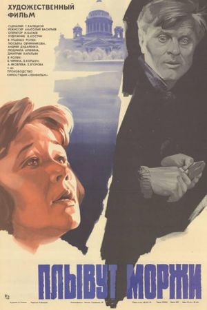 Plyvut morzhi's poster
