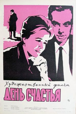Den schastya's poster