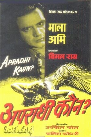 Apradhi Kaun?'s poster