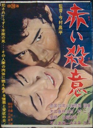 Intentions of Murder's poster