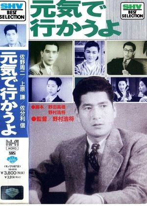 Genki de ikôyo's poster