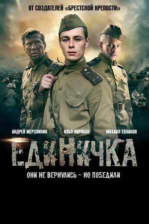 Battery Number One's poster