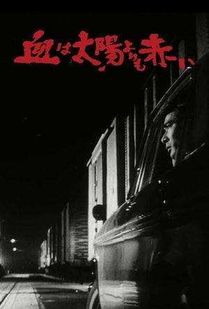 Akamoru: The Dark, Wild Yearning's poster