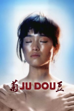 Ju Dou's poster