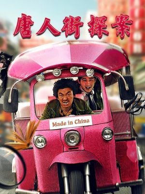 Detective Chinatown's poster