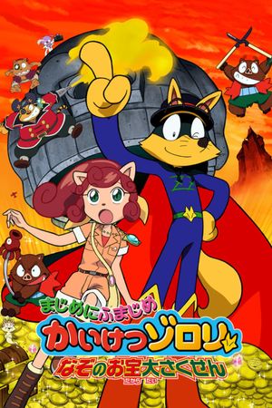Eiga majime ni fumajime kaiketsu zorori: Nazo no otakara daisakusen's poster