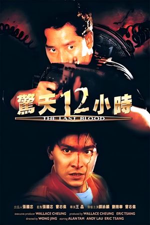 12 Hours of Terror's poster