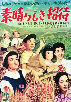 Subarashiki shôtai's poster