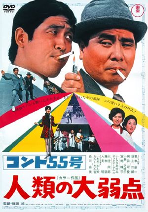 Konto 55go: Jinrui no daijakuten's poster