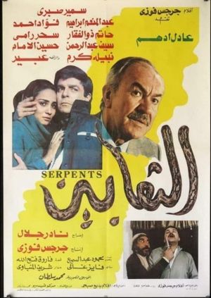 Al Tha'abeen's poster
