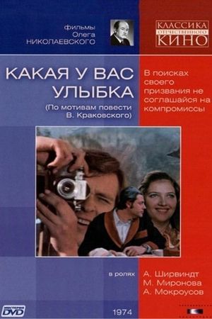 Kakaya u vas ulybka's poster