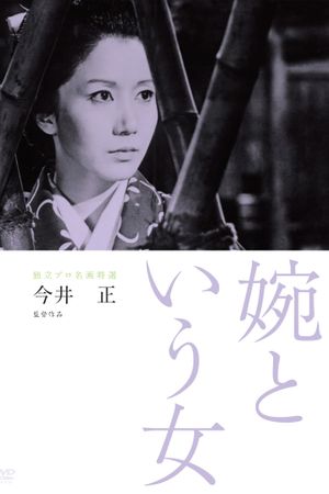 En toiu onna's poster