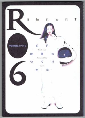Uchu kamotsusen Remunanto 6's poster