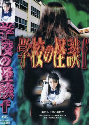 School Ghost Story F's poster