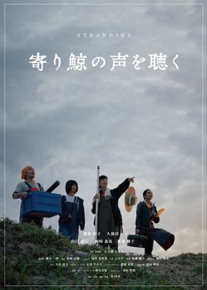 Yori kujira no koe wo kiku's poster