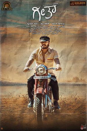 Geetha's poster